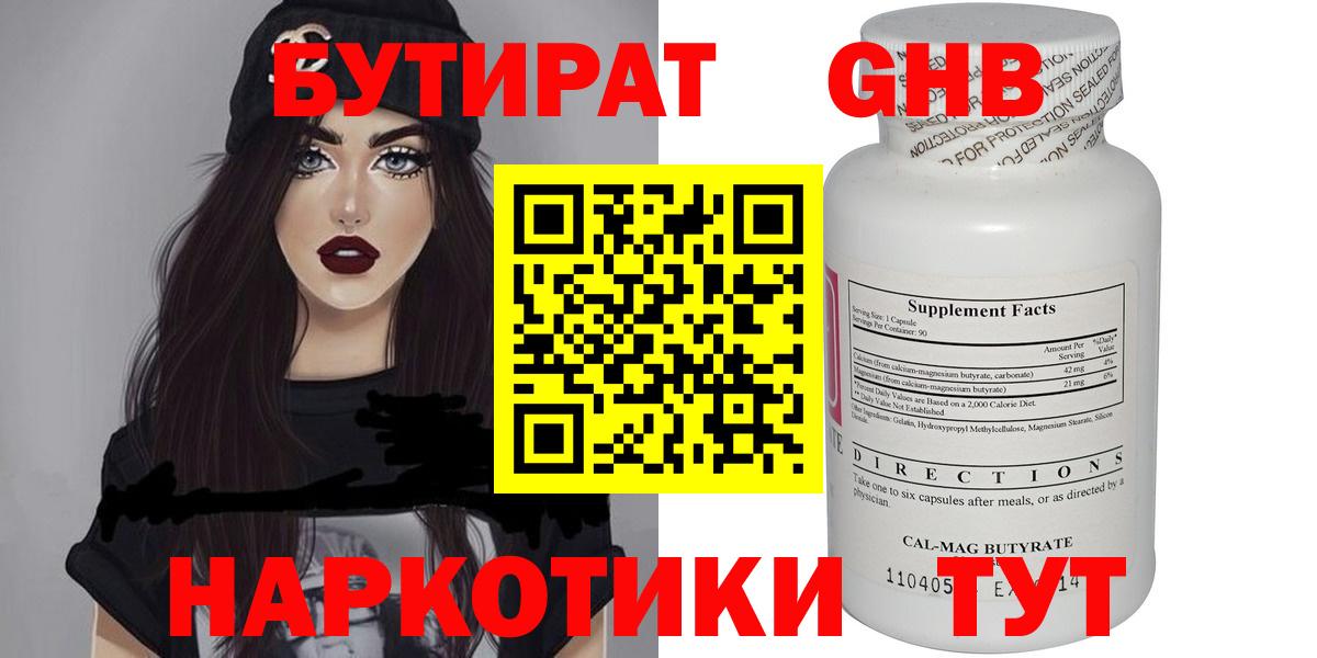 Старая Купавна  Бутират жидкий экстази  Вход с VPN 